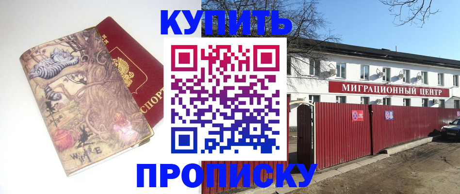 прописка от собственника в Новом Уренгое