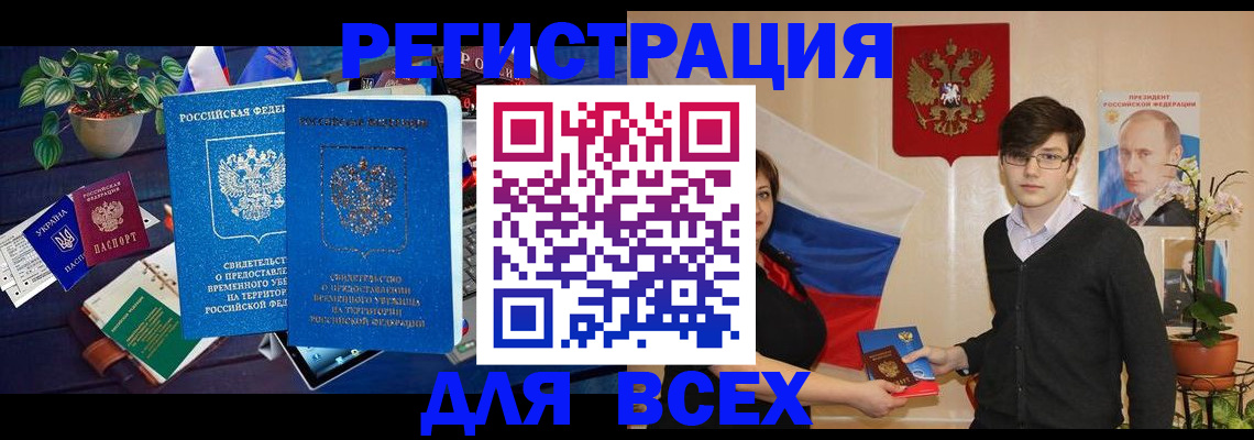 временная регистрация собственник в Новом Уренгое