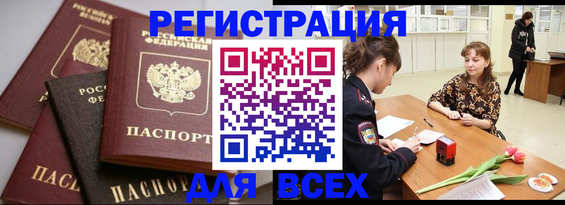 прописка 2025 в Новом Уренгое